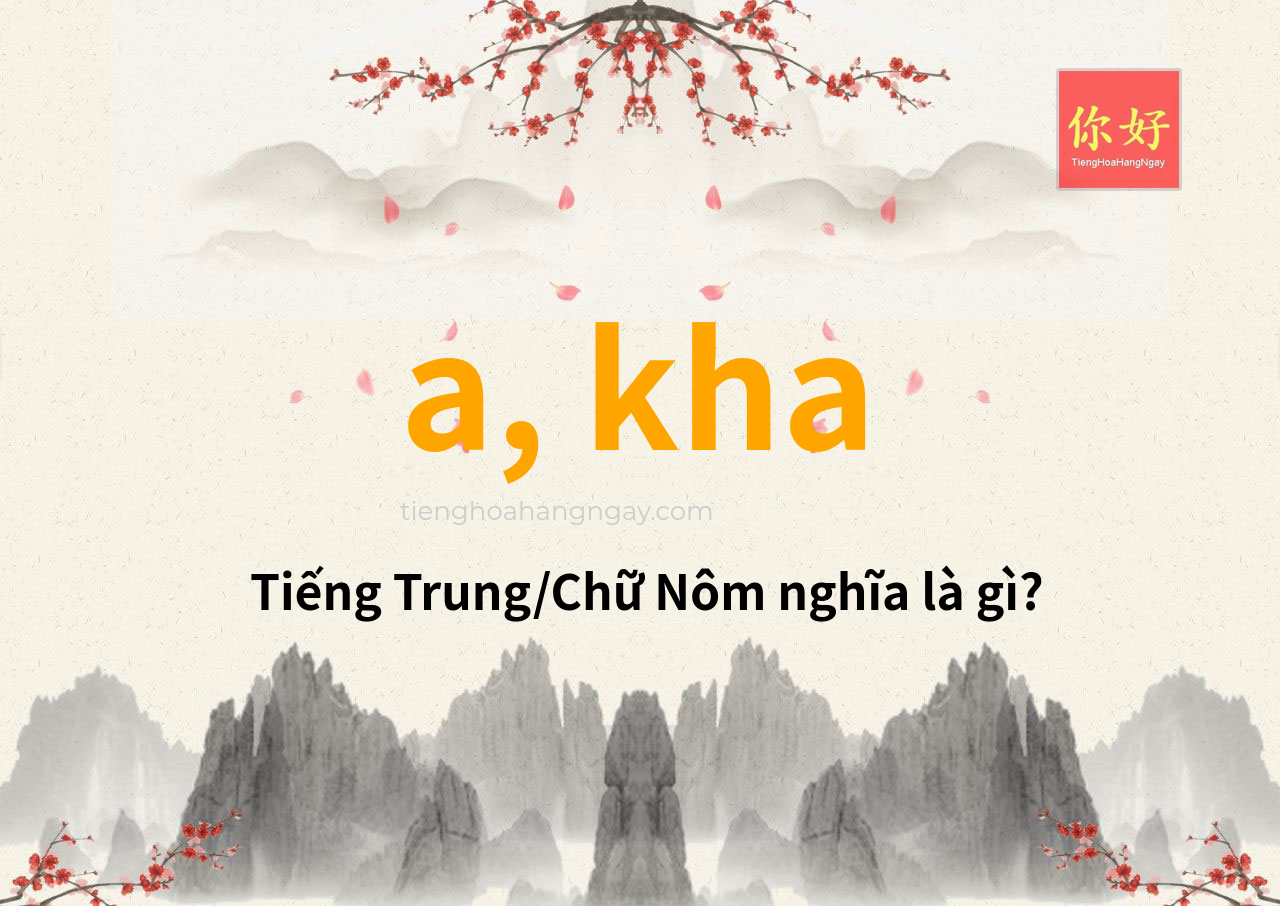 a, kha tiếng Trung là gì?